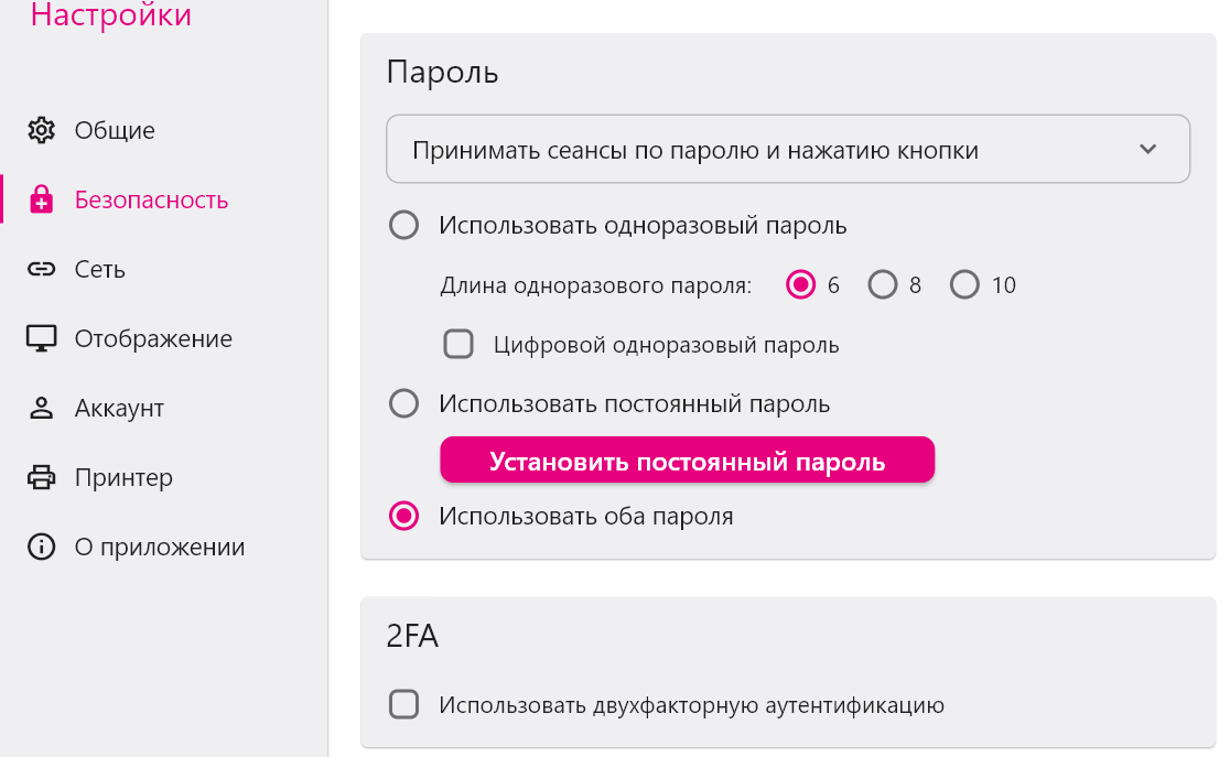 Настройки БИТ.Desk: одноразовый и постоянный пароли, кнопка «Установить постоянный пароль» и переключатель двухфакторной аутентификации.