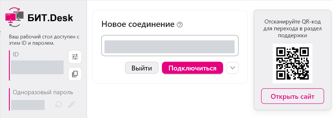 Крупный фрагмент главного экрана: ID и пароль слева, новое соединение в центре, переход в поддержку справа.