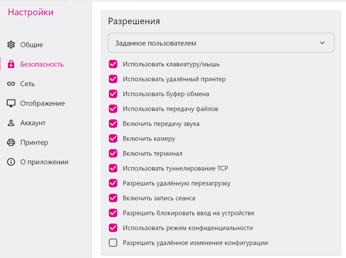Настройки БИТ.Desk: выбран раздел «Безопасность», показан блок разрешений.