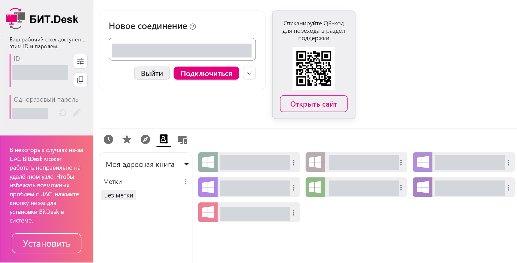 Главный экран БИТ.Desk с фирменным логотипом розовой кнопкой подключения блоком поддержки и адресной книгой