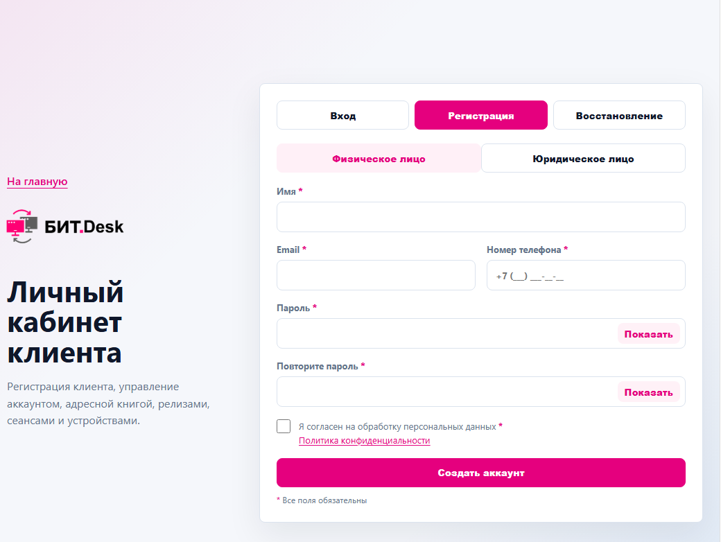 Интерфейс БИТ.Desk